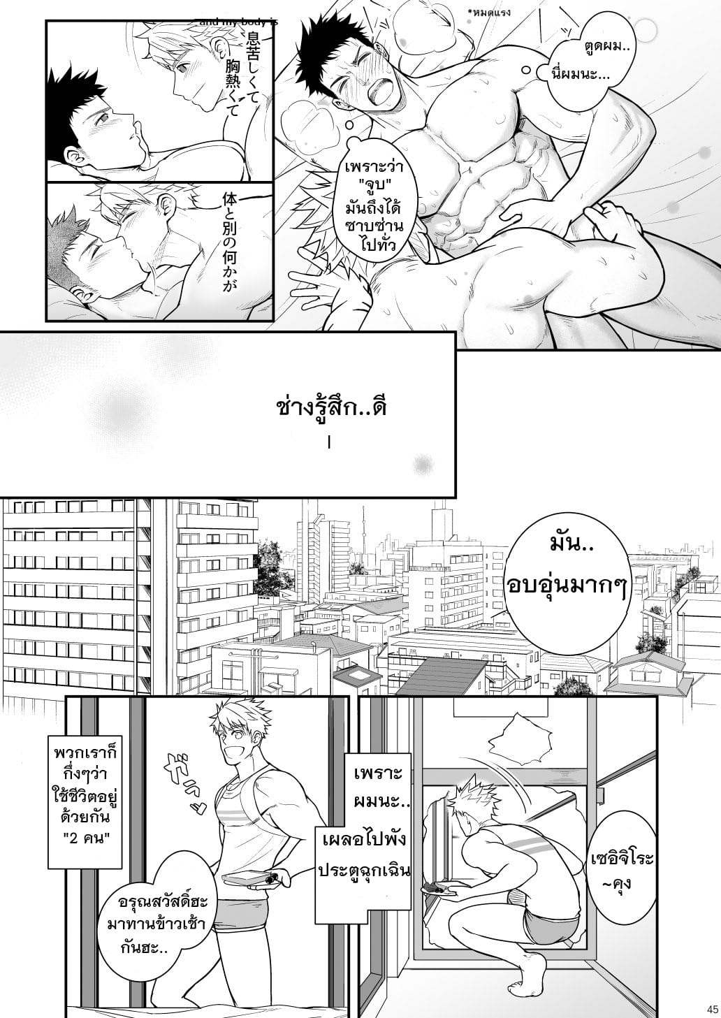 รูเล็ก ! แม่งไม่พอ !-44